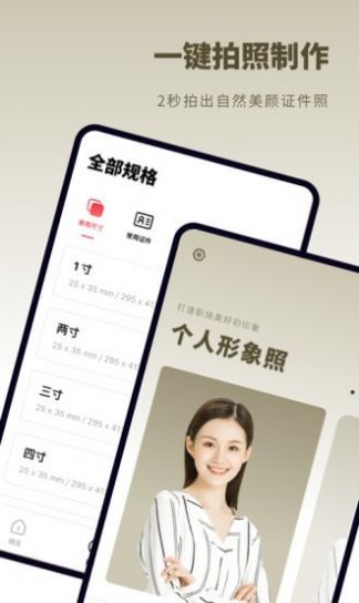 证件照秒拍app图1
