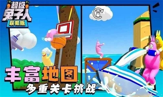超级兔子人双人联机最新版游戏  v1.3.2图1