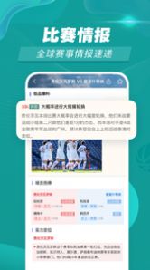 赛事百科app图3