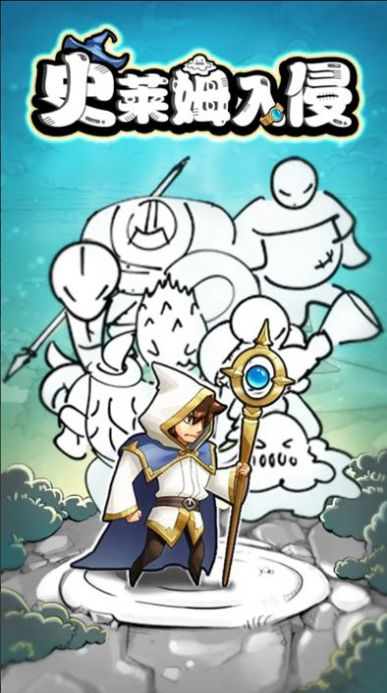 史莱姆入侵图2