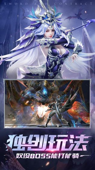 神之契约者手游图3