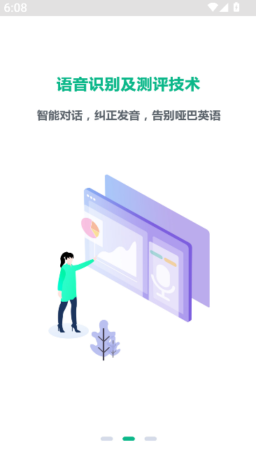 顺势智能英语平台图2