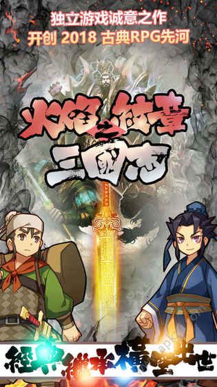 火焰纹章之三国志游戏官网安卓版下载  v1.0图3