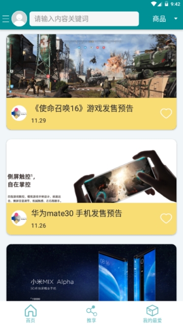 阿推app软件下载  v1.0.1图1