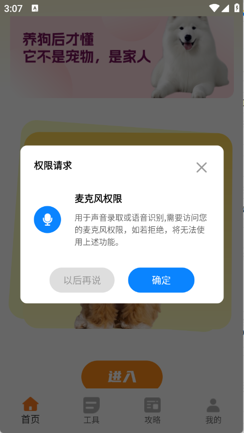 狗叫翻译器图1