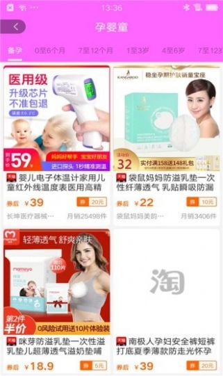 淘爸爸优惠券app图2