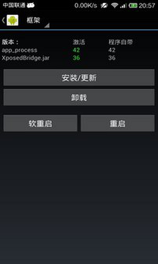 XposedInstaller框架图1