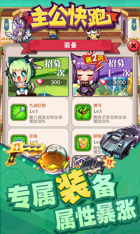 主公快跑BT变态版公益服  v1.0图4