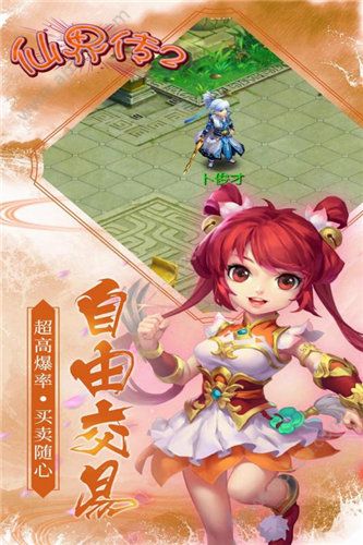 仙界传2官方版图1