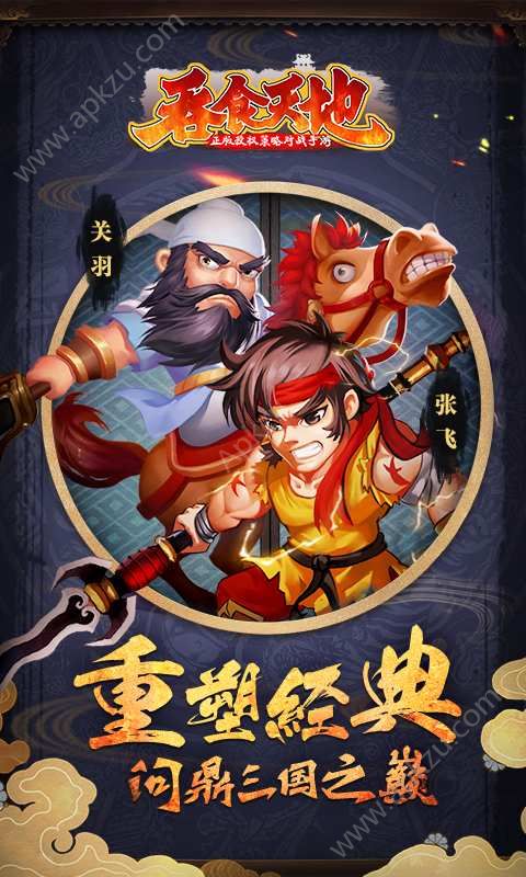 吞食天地完全版2022最新版 v1.0.0图1