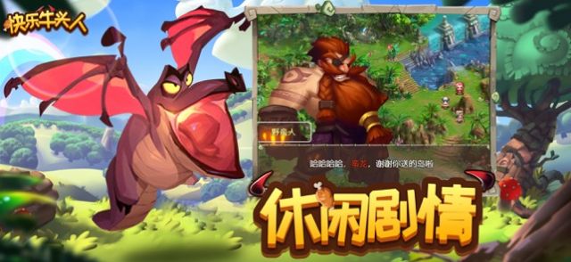 快乐牛头人手游官方正版  v1.0图4