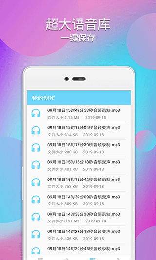 配音变声器手机版图3