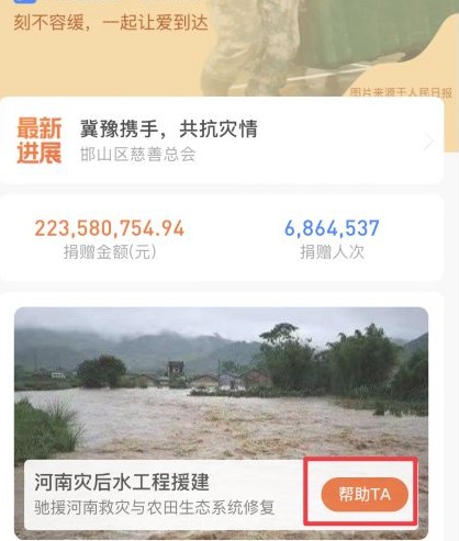 2021河南暴雨捐款平台app手机版 v10.2.63.8810图4