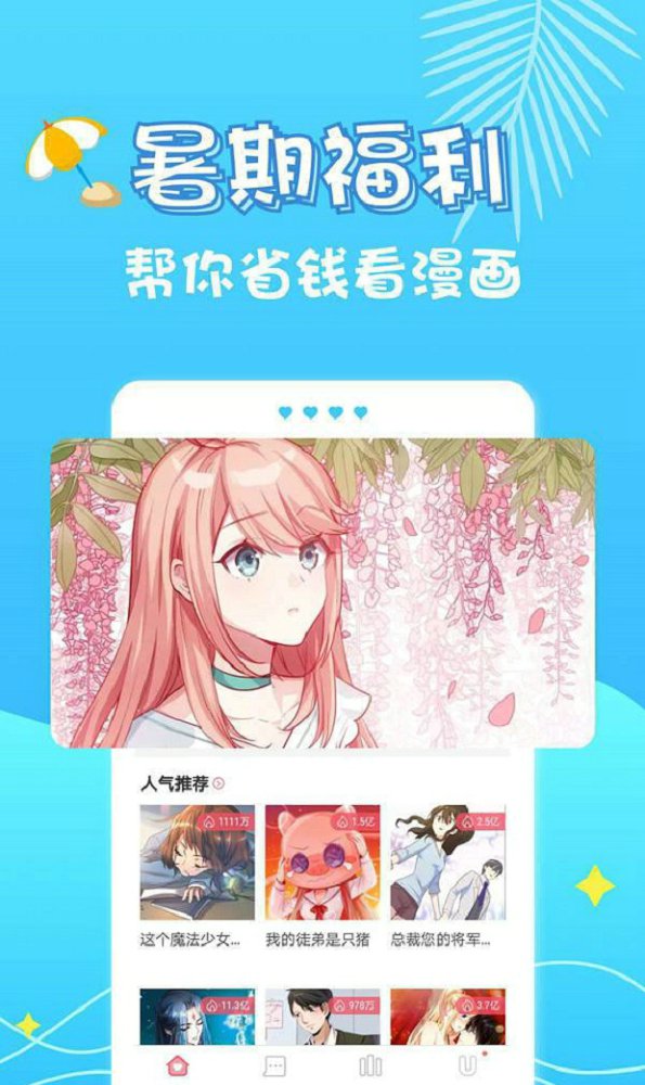 桃桃漫画无线阅读币全集免费安卓版  v1.0图1