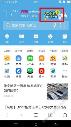 uc小游戏入口图3