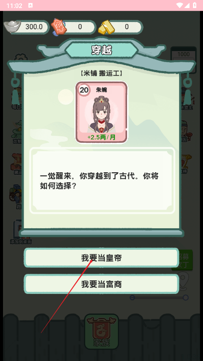 穿越法则抖音小游戏图3