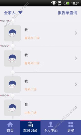 上海中山医院挂号APP安卓版客户端下载 v2.4.8图2