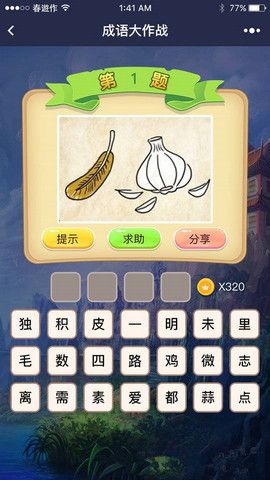 微信最强成语王答案大全完整版图片1