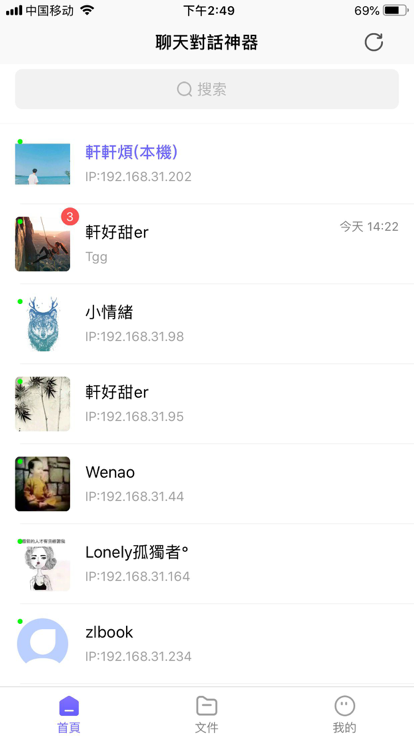 聊天对话神器软件图1