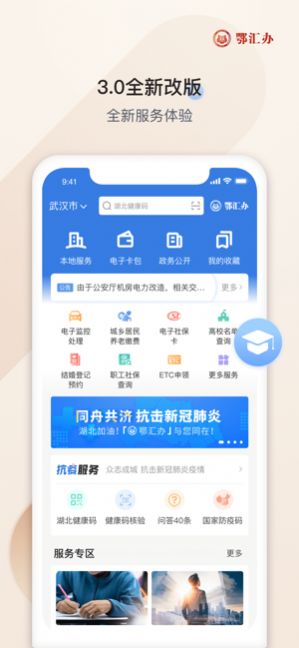 鄂服通app图4