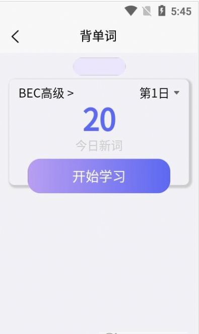 考研单词集app官方版免费  v1.0.0图1