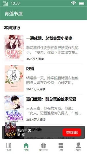 青莲书屋app最新版  v4.06.00图2