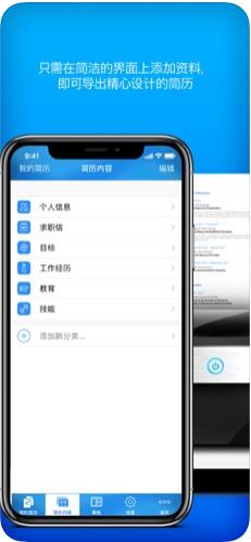 简历app苹果官方下载  v2.10图3
