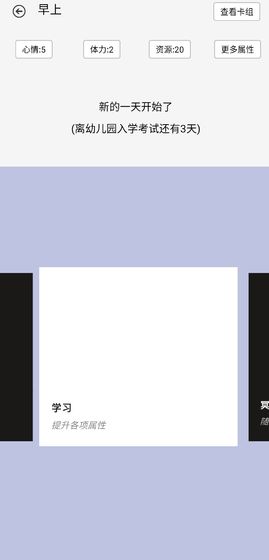 学习人生游戏图2