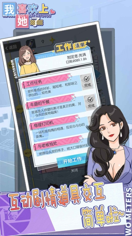 我喜欢上她了结局攻略版图3