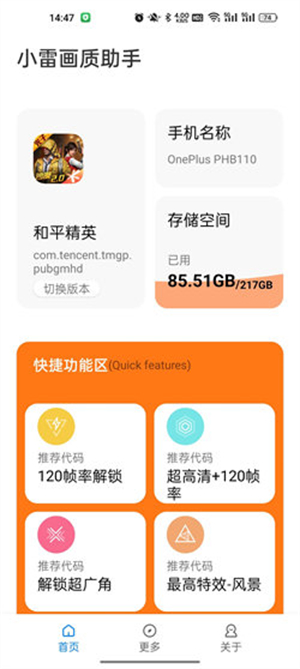 小雷画质助手图1