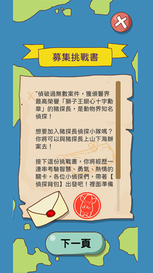 猪探长侦探小队游戏图1