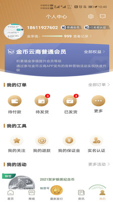 金币云商app图2