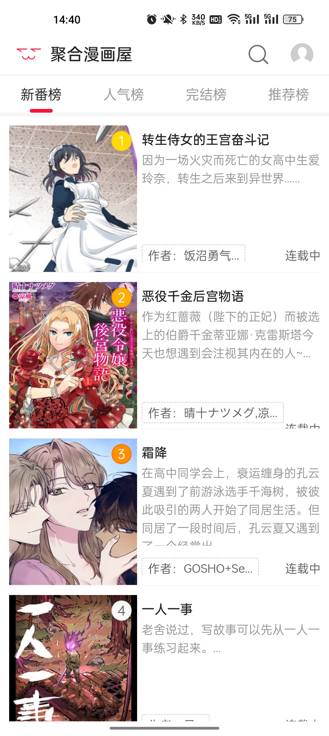 聚合漫画屋无广告版图2