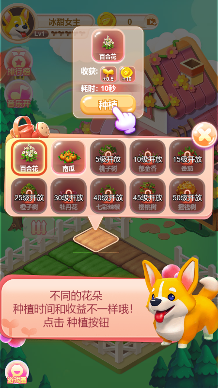 冰甜农场游戏安卓手机版  1.0图1