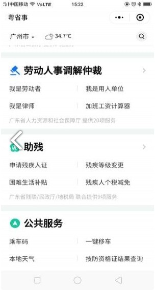 粤省事app安装版手机下载 v1.3.5图1