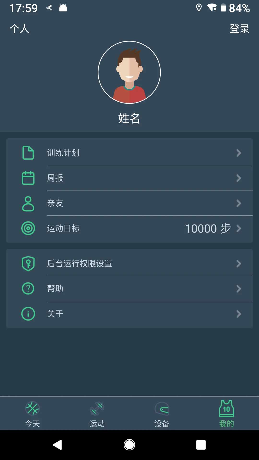 DayBand免费版图3