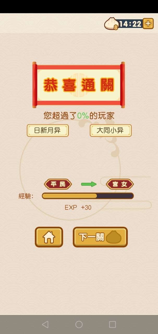 成语后宫秘史包子安卓版  v1.3图3