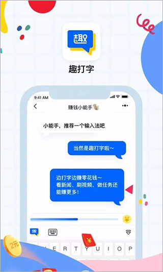 趣打字手机版图3