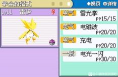 口袋妖怪旅行GBAv0.1.2图4