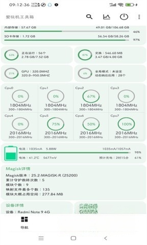 爱玩机工具箱安卓版图1