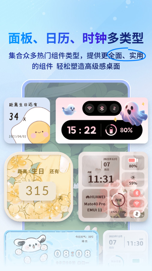Widget桌面小组件最新版图1