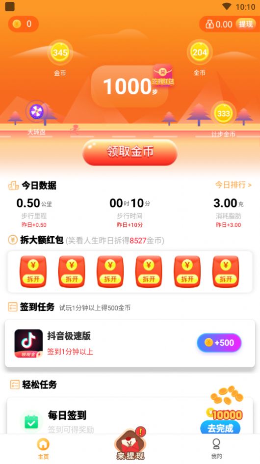 迈步走app图2