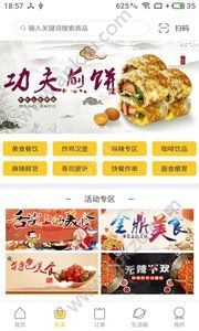 吃喝玩了安卓版图2