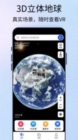 元地球街景卫星地图app下载  v1.3.51图1