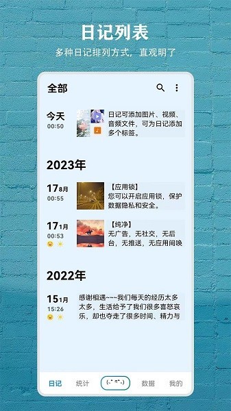 日记盒子最新版图1