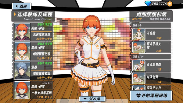 我的健身教练2中文免费版图1