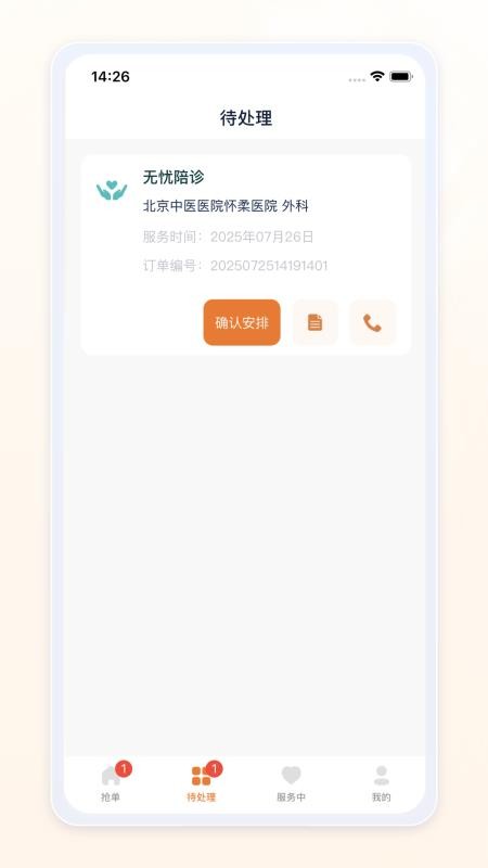 愈程陪诊师图2