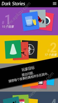 黑暗故事安卓最新版图4