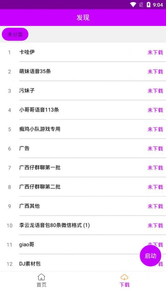 兔兔语音包app最新安卓版下载  v1.2.5图3