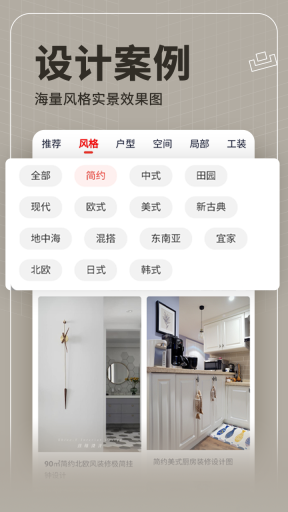 齐家装修极速版图1